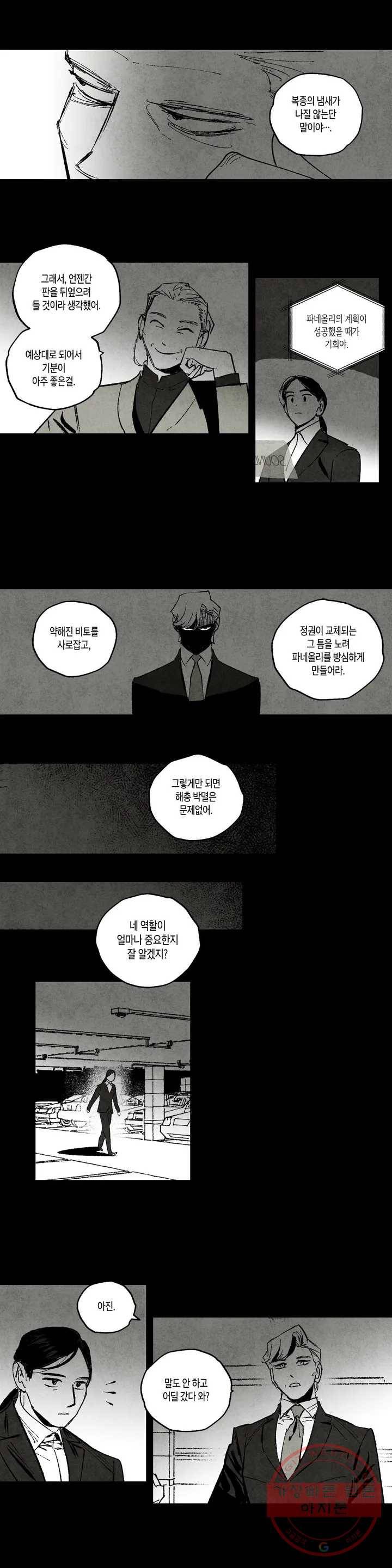 불멸의 날들 121화 맹금의 처소 (2) 2