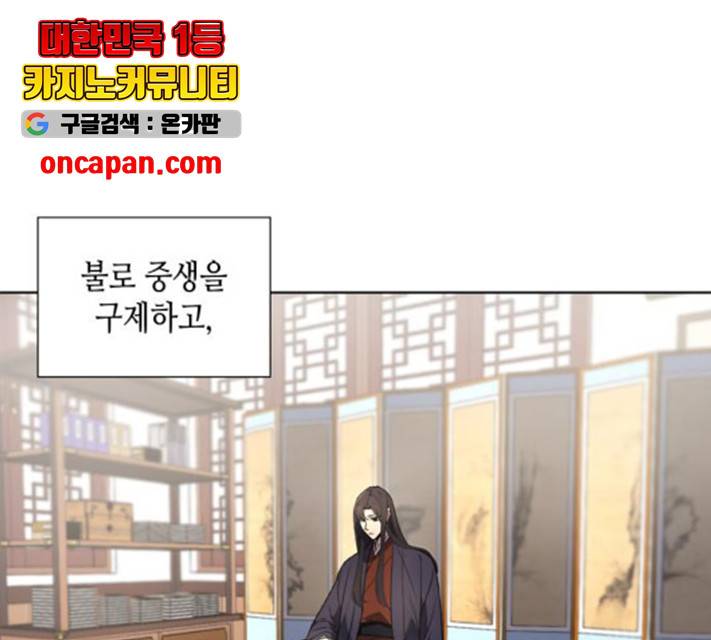 망나니 소교주로 환생했다 10화 1