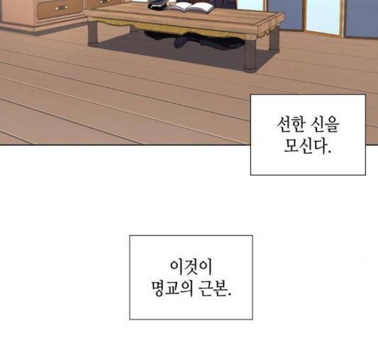 망나니 소교주로 환생했다 10화 2