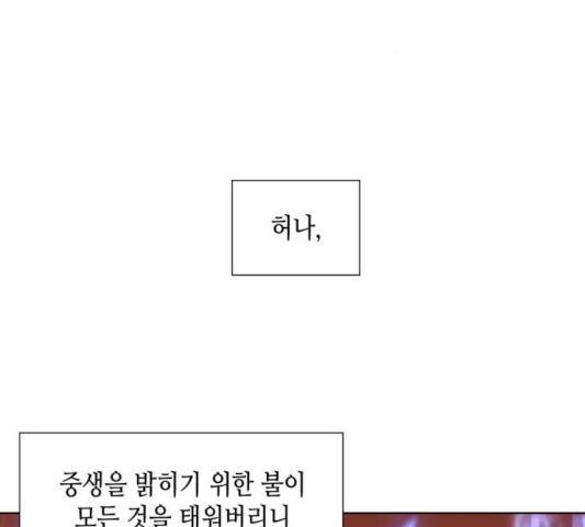 망나니 소교주로 환생했다 10화 3