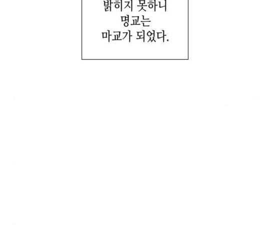 망나니 소교주로 환생했다 10화 6
