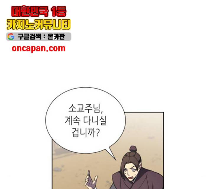 망나니 소교주로 환생했다 10화 12