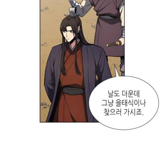 망나니 소교주로 환생했다 10화 13