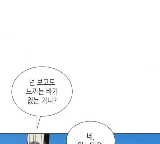 망나니 소교주로 환생했다 10화 14
