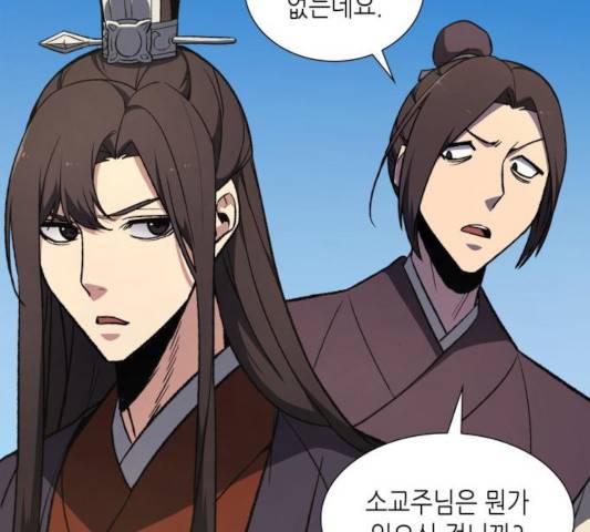 망나니 소교주로 환생했다 10화 15