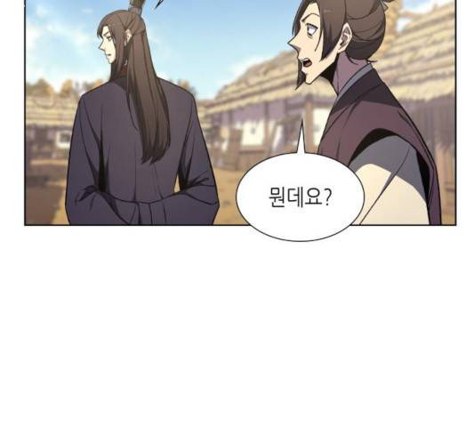 망나니 소교주로 환생했다 10화 17