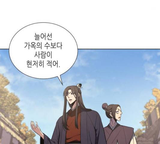 망나니 소교주로 환생했다 10화 18