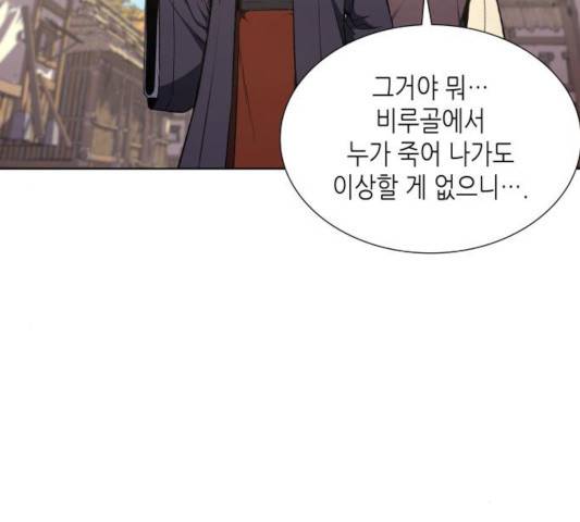 망나니 소교주로 환생했다 10화 19