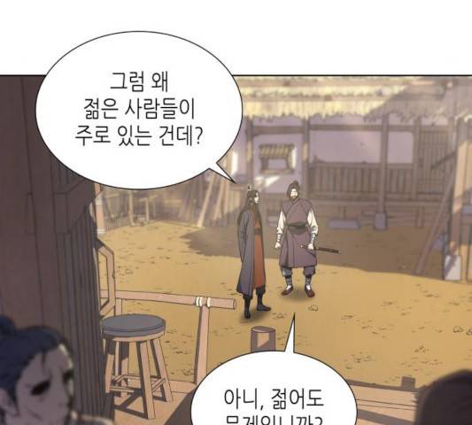망나니 소교주로 환생했다 10화 20