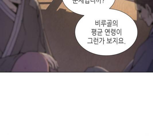 망나니 소교주로 환생했다 10화 21
