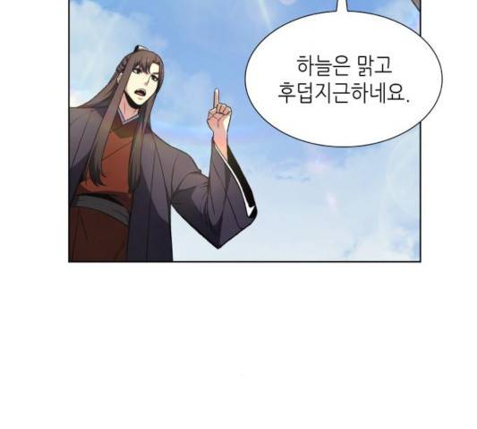 망나니 소교주로 환생했다 10화 23
