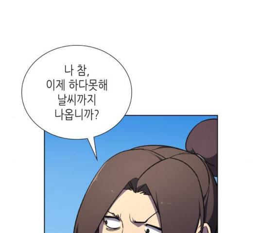 망나니 소교주로 환생했다 10화 24
