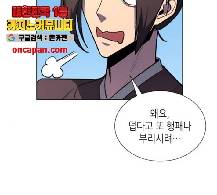 망나니 소교주로 환생했다 10화 25