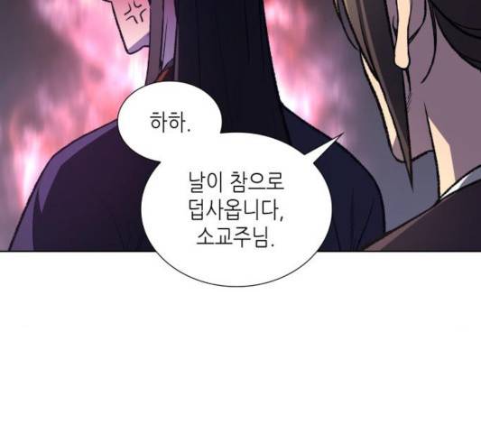 망나니 소교주로 환생했다 10화 27