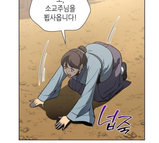 망나니 소교주로 환생했다 10화 33