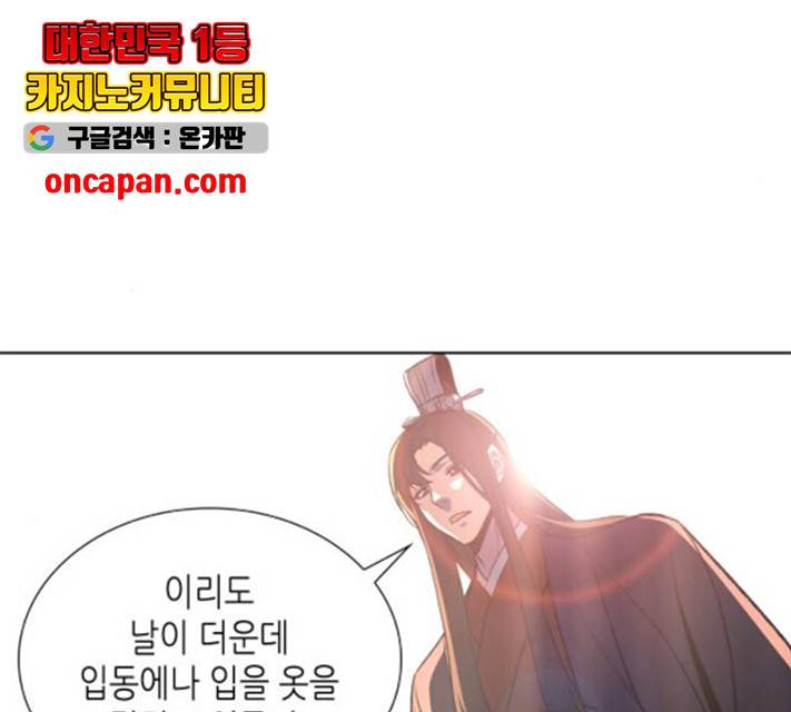 망나니 소교주로 환생했다 10화 34