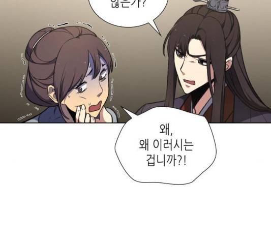 망나니 소교주로 환생했다 10화 42