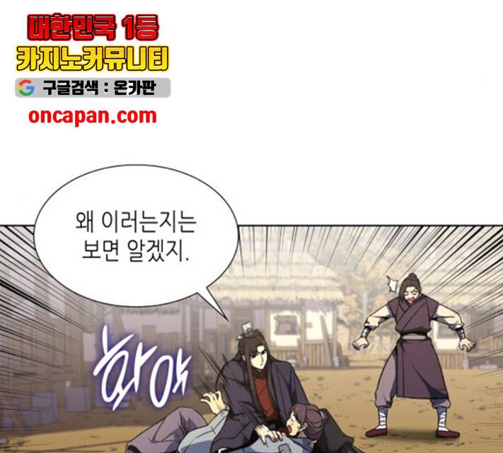 망나니 소교주로 환생했다 10화 43