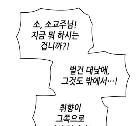 망나니 소교주로 환생했다 10화 47