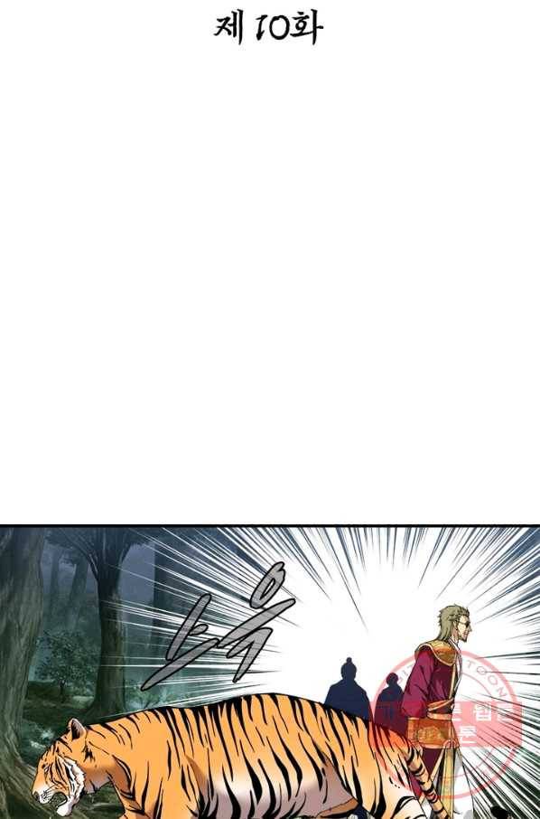 천신회귀 10화 2