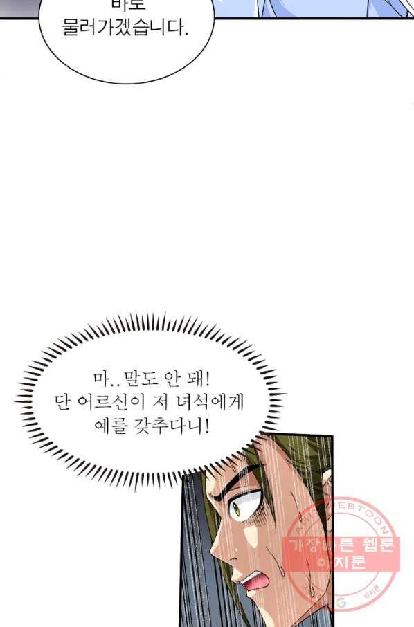 천신회귀 10화 11