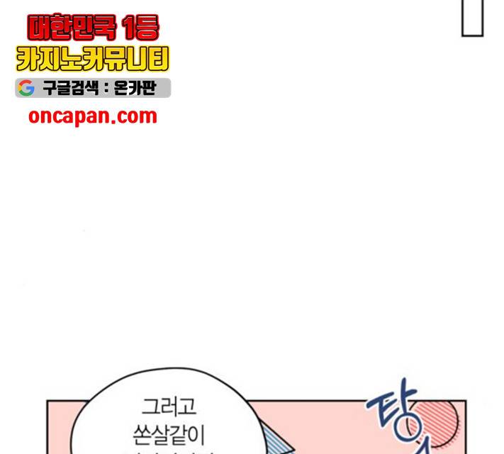 남편을 만렙으로 키우려 합니다 17화 11