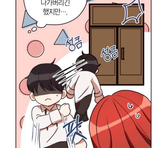 남편을 만렙으로 키우려 합니다 17화 12