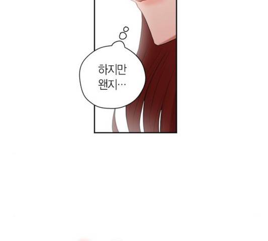 남편을 만렙으로 키우려 합니다 17화 23