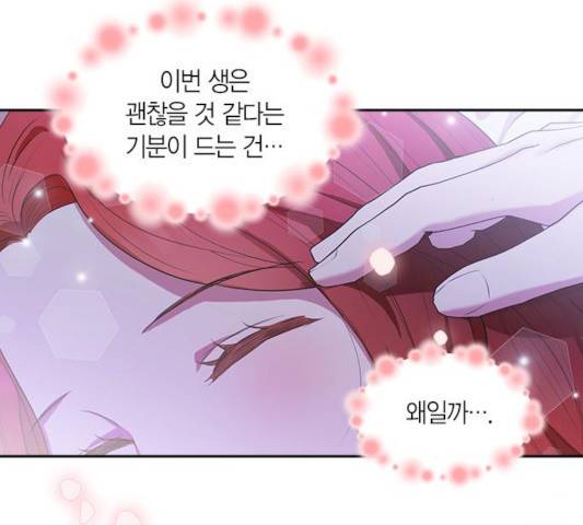 남편을 만렙으로 키우려 합니다 17화 24
