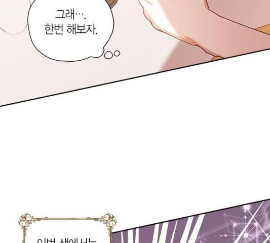 남편을 만렙으로 키우려 합니다 17화 32