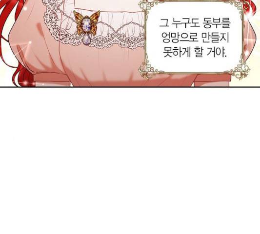남편을 만렙으로 키우려 합니다 17화 34