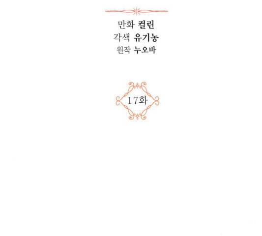 남편을 만렙으로 키우려 합니다 17화 36