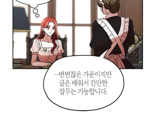 남편을 만렙으로 키우려 합니다 17화 40