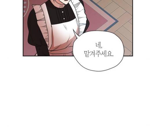 남편을 만렙으로 키우려 합니다 17화 42