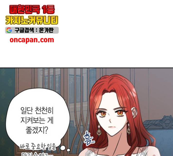 남편을 만렙으로 키우려 합니다 17화 44