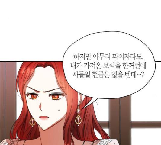 남편을 만렙으로 키우려 합니다 17화 60