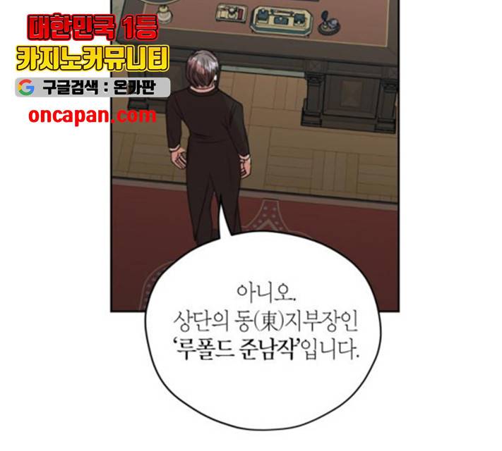 남편을 만렙으로 키우려 합니다 17화 66