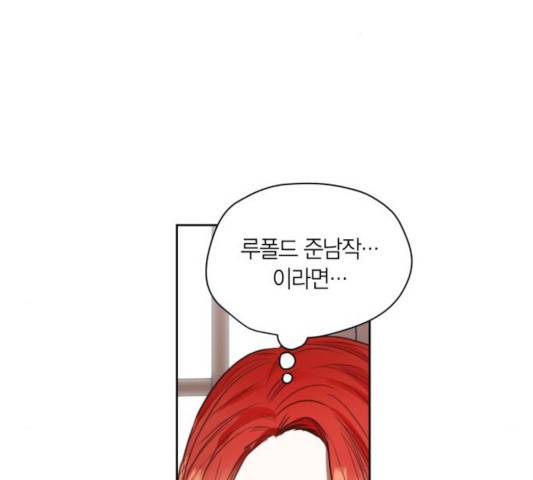 남편을 만렙으로 키우려 합니다 17화 67