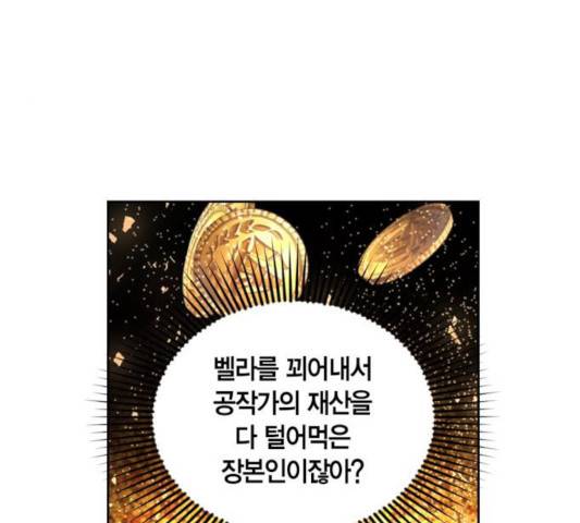남편을 만렙으로 키우려 합니다 17화 69