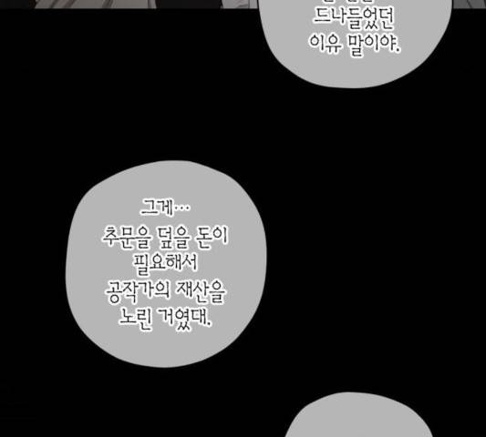 남편을 만렙으로 키우려 합니다 17화 74