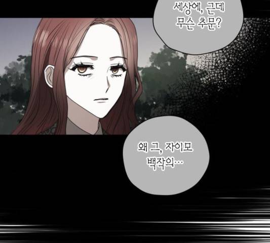 남편을 만렙으로 키우려 합니다 17화 75