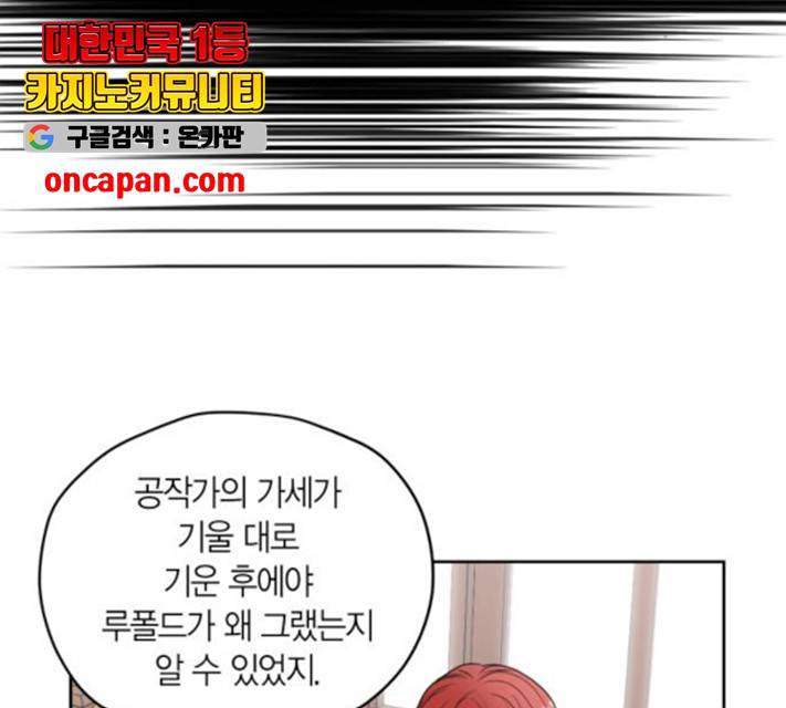 남편을 만렙으로 키우려 합니다 17화 76