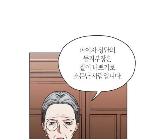 남편을 만렙으로 키우려 합니다 17화 78