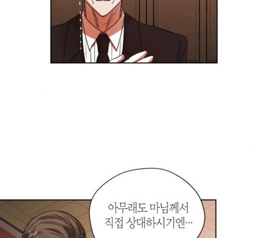 남편을 만렙으로 키우려 합니다 17화 79