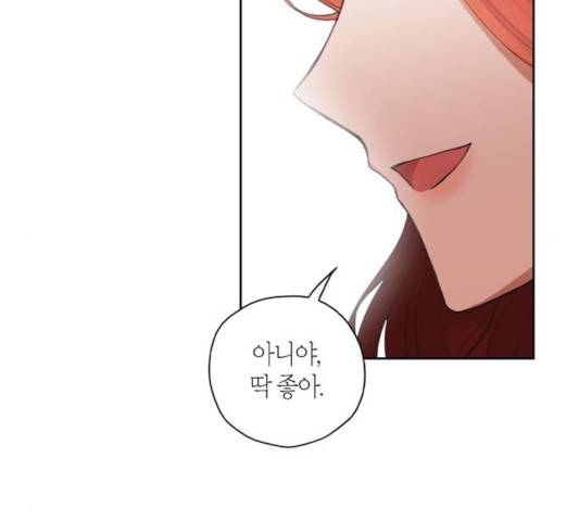 남편을 만렙으로 키우려 합니다 17화 81