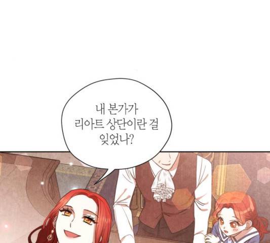남편을 만렙으로 키우려 합니다 17화 82