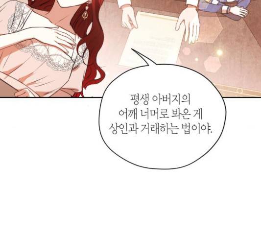 남편을 만렙으로 키우려 합니다 17화 83