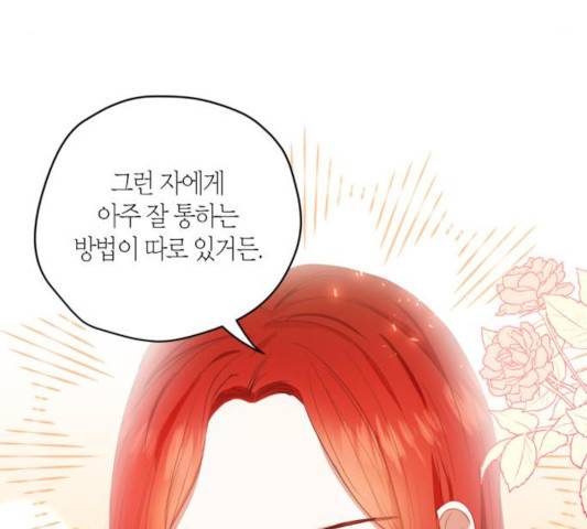 남편을 만렙으로 키우려 합니다 17화 84