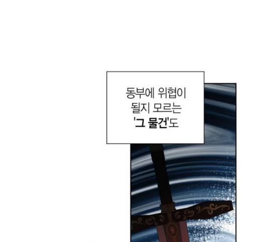 남편을 만렙으로 키우려 합니다 17화 88