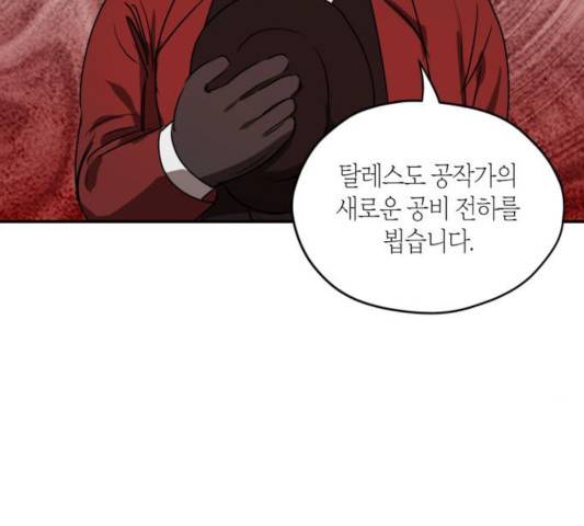 남편을 만렙으로 키우려 합니다 17화 104